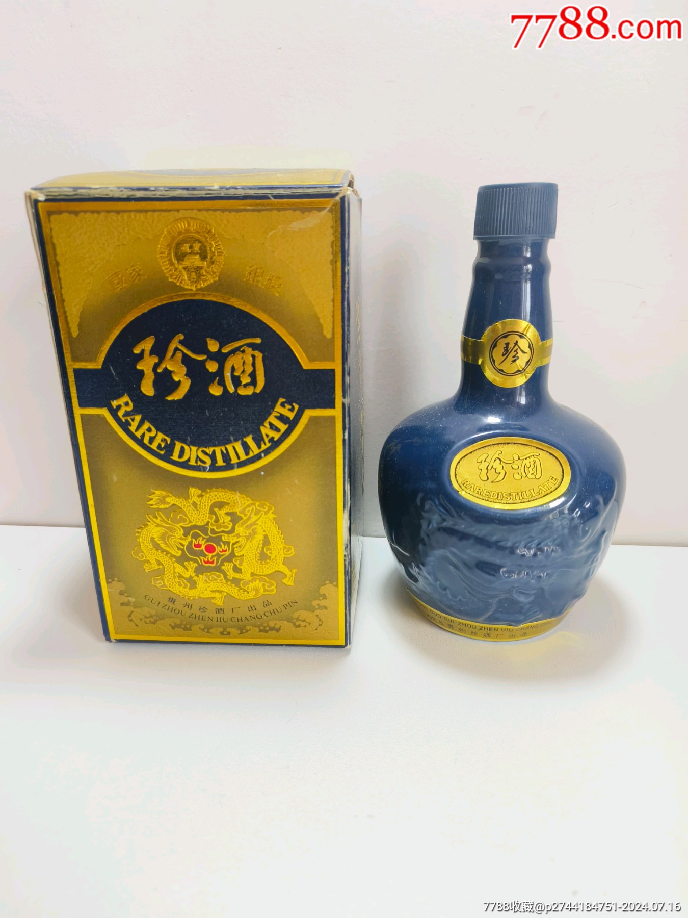 1993年珍酒空瓶摆件