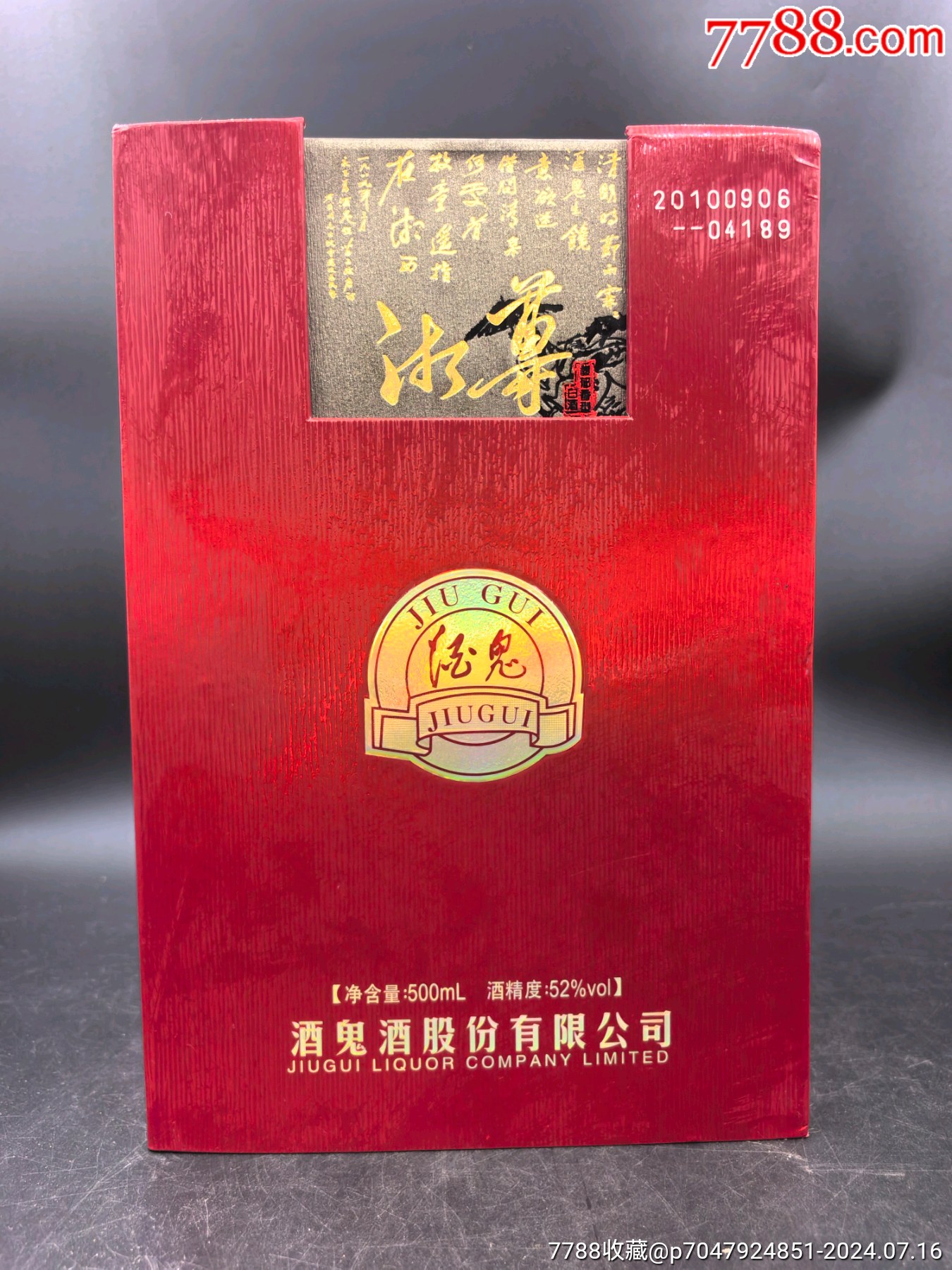 2010年52度500毫升酒鬼酒湘尊一瓶