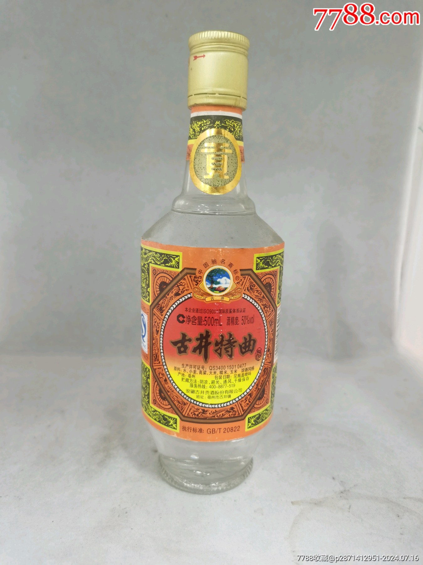 7788收藏__收藏热线>首页>大众加价>老酒收藏>50°古井贡酒_价格30元