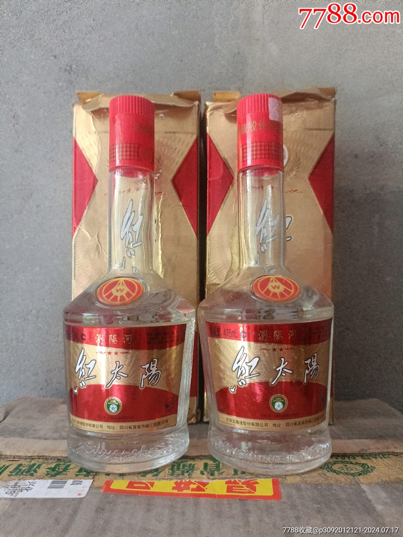 2003年浏阳河红太阳45度2瓶