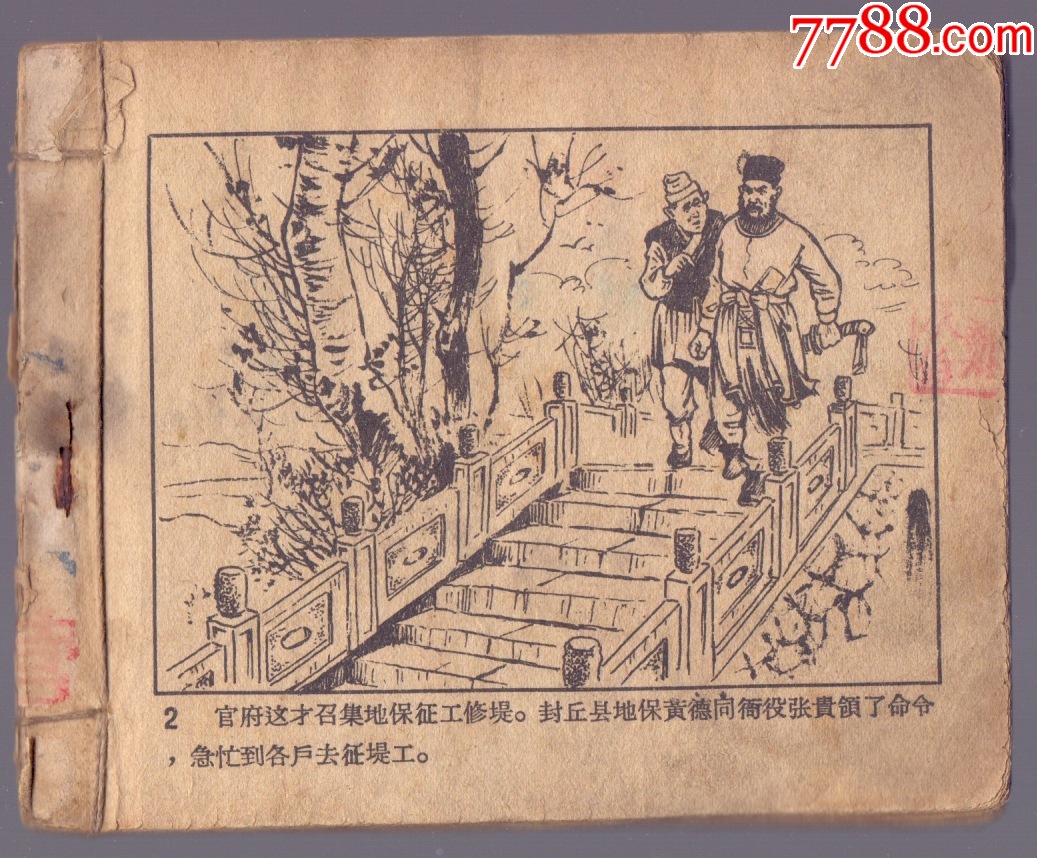 毁容据霸[残书]_连环画/小人书_文渊阁【7788收藏__收藏热线】