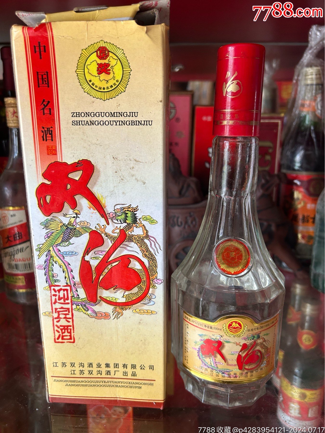 江苏双沟酒_益峰百货【7788商城__七七八八商品交易平台(7788.com)】