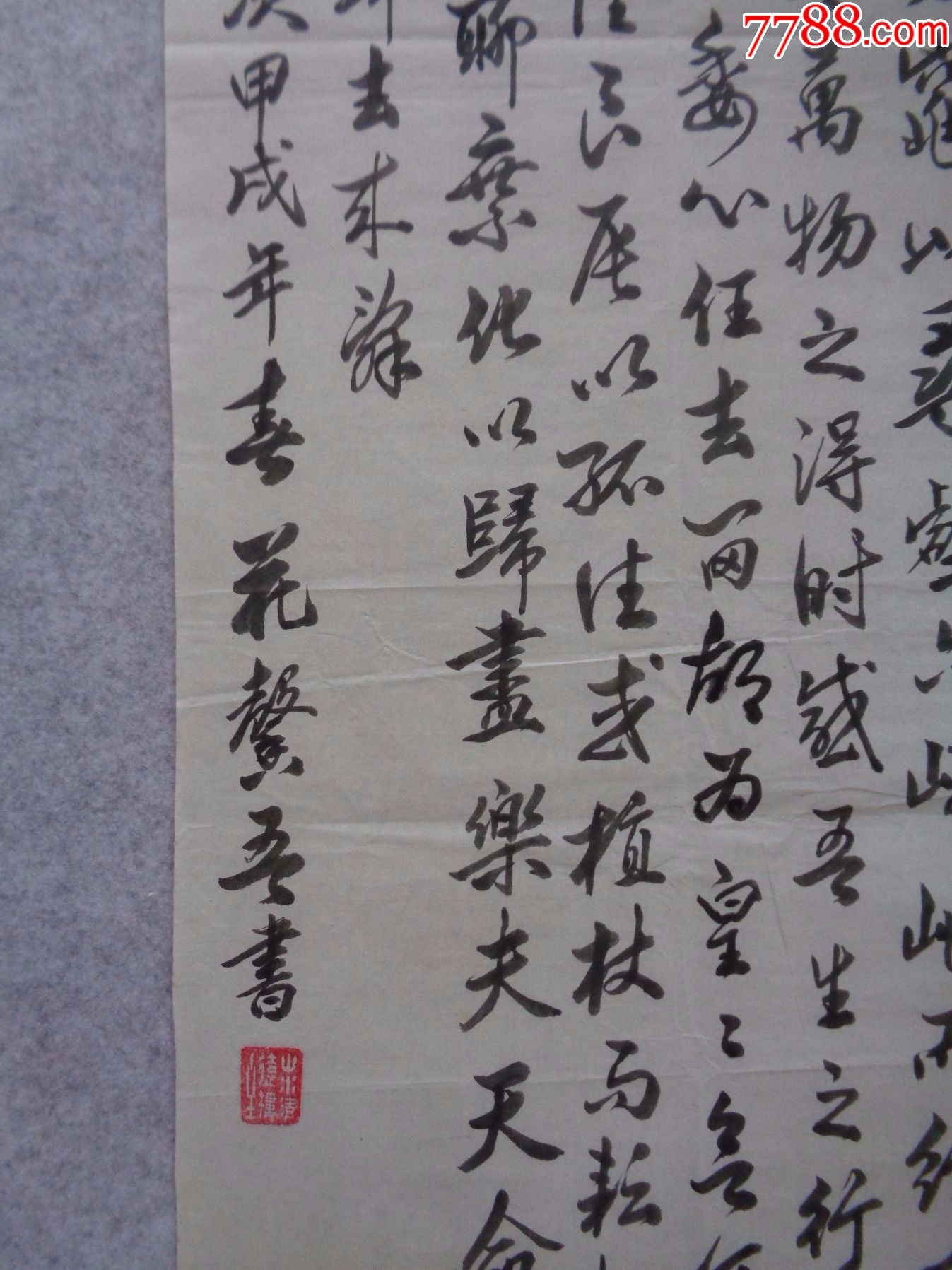 书141本地一位藏家早年旧藏字画流出书法作品一幅未装裱