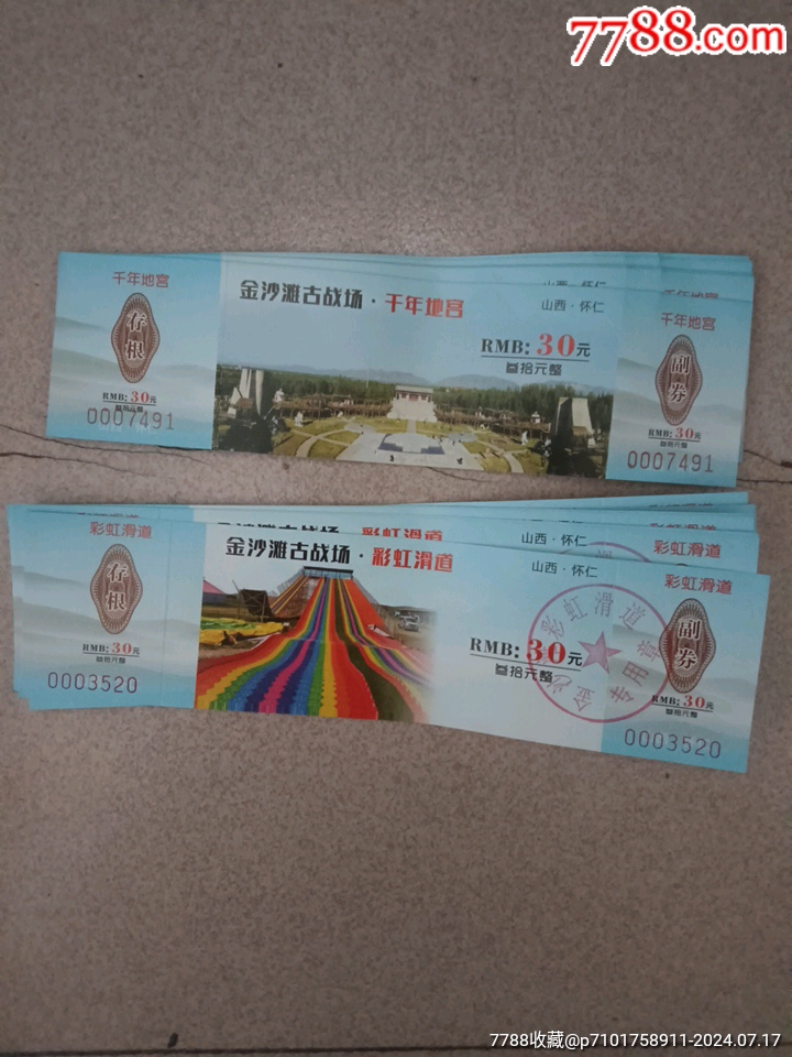 金沙滩古战场,2种,每种10张,共20张_旅游景点门票_浩瀚书海【7788收藏