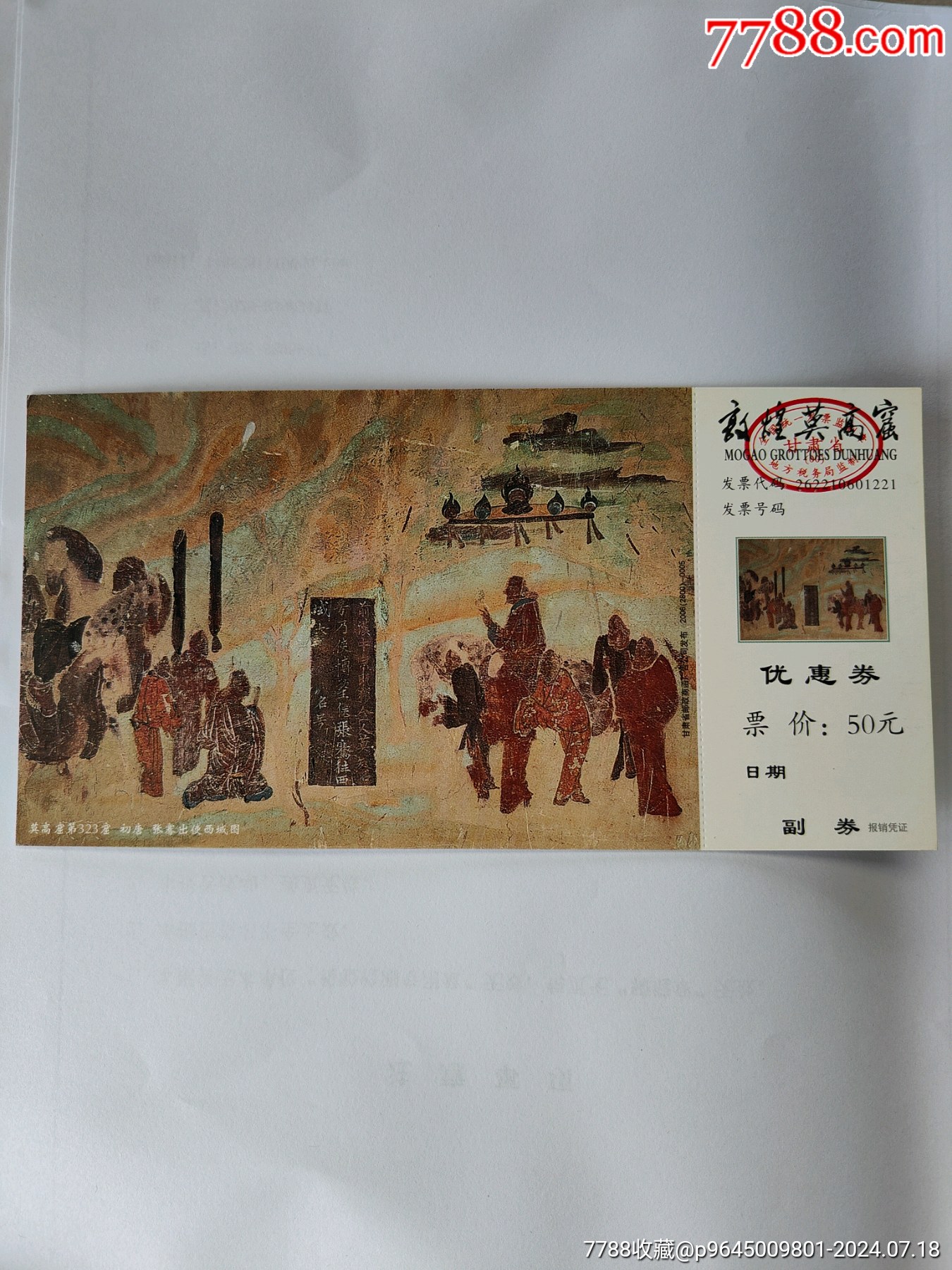 敦煌莫高窟门票50元