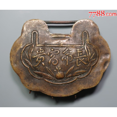 清末民初：長(zhǎng)命富貴帶荷葉花紋掛鎖，已評(píng)級(jí)保真_