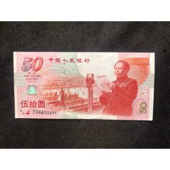 建国70 周年纪念币50元图片