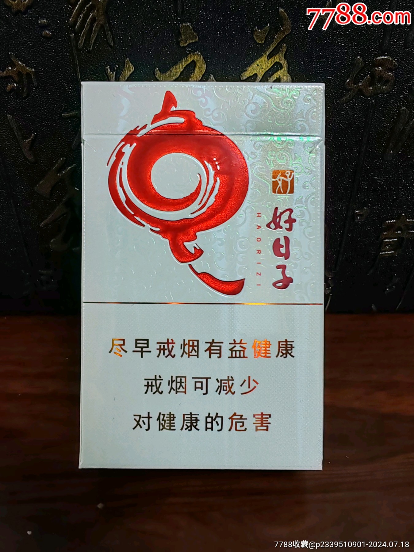 非卖品双喜牌红火好日子粗支空盒