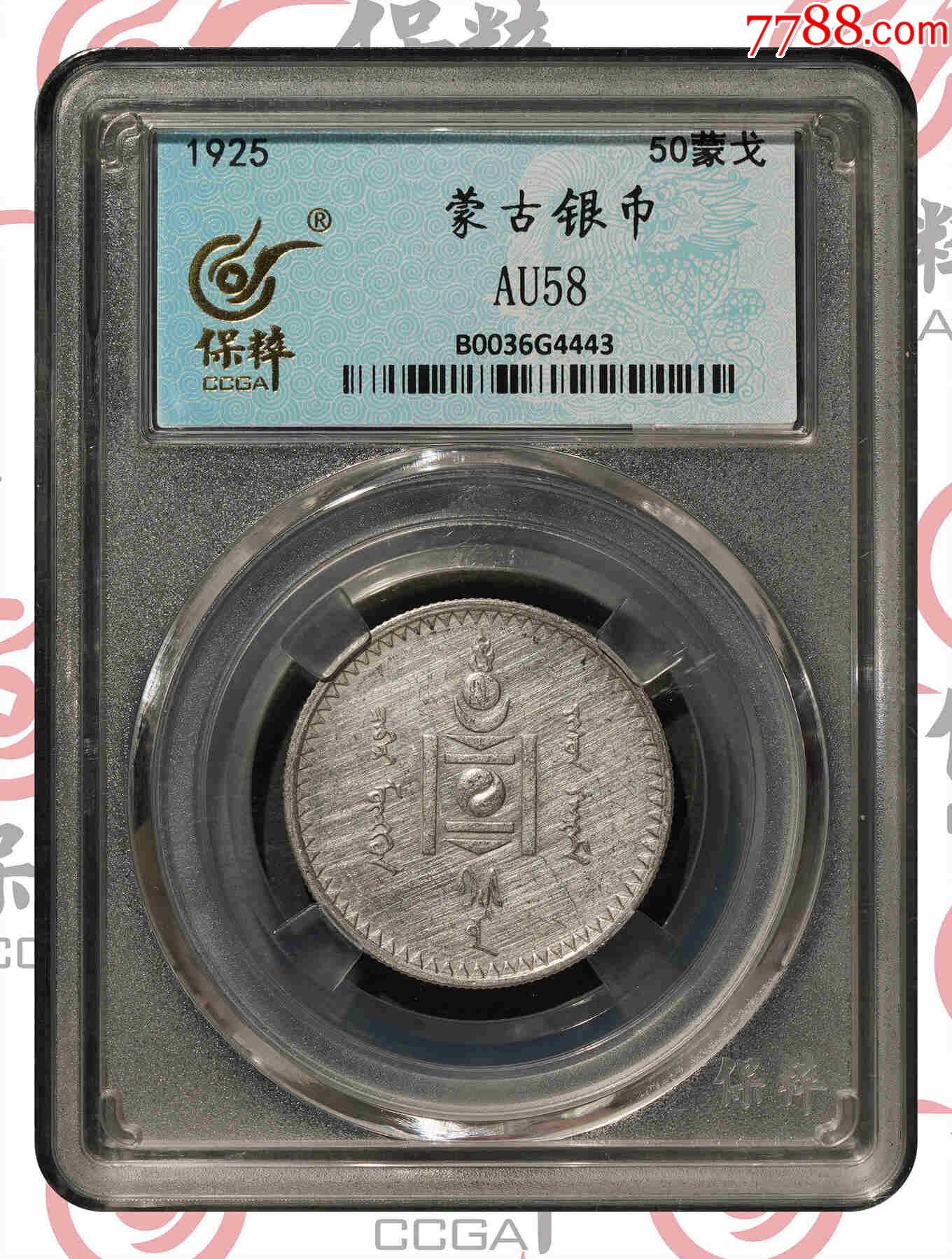 蒙古银币-银元/机制银币-7788商城__七七八八商品交易平台(7788.com)