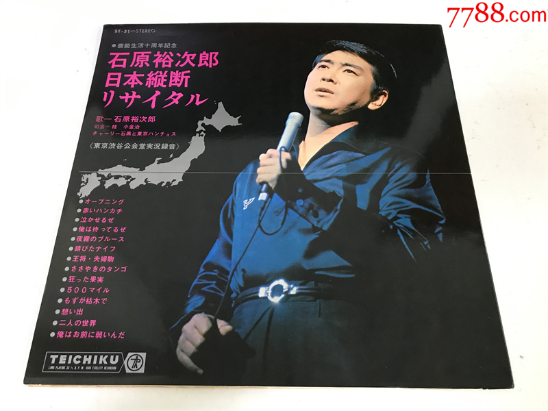 芸能生活十周年记念石原裕次郎12寸黑胶箱7