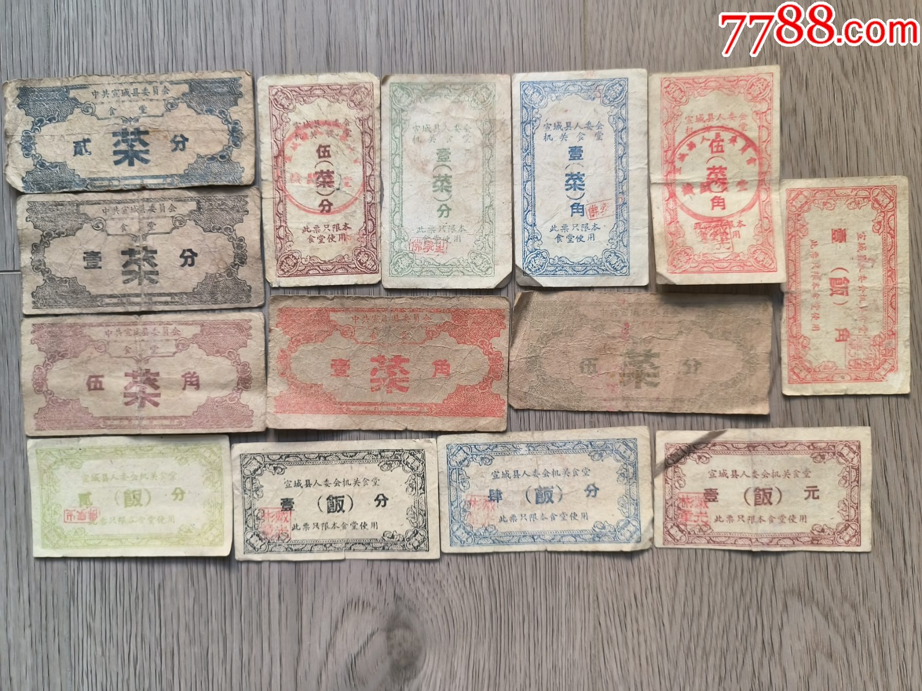 50年代饭票14张不同_价格18元_第1张