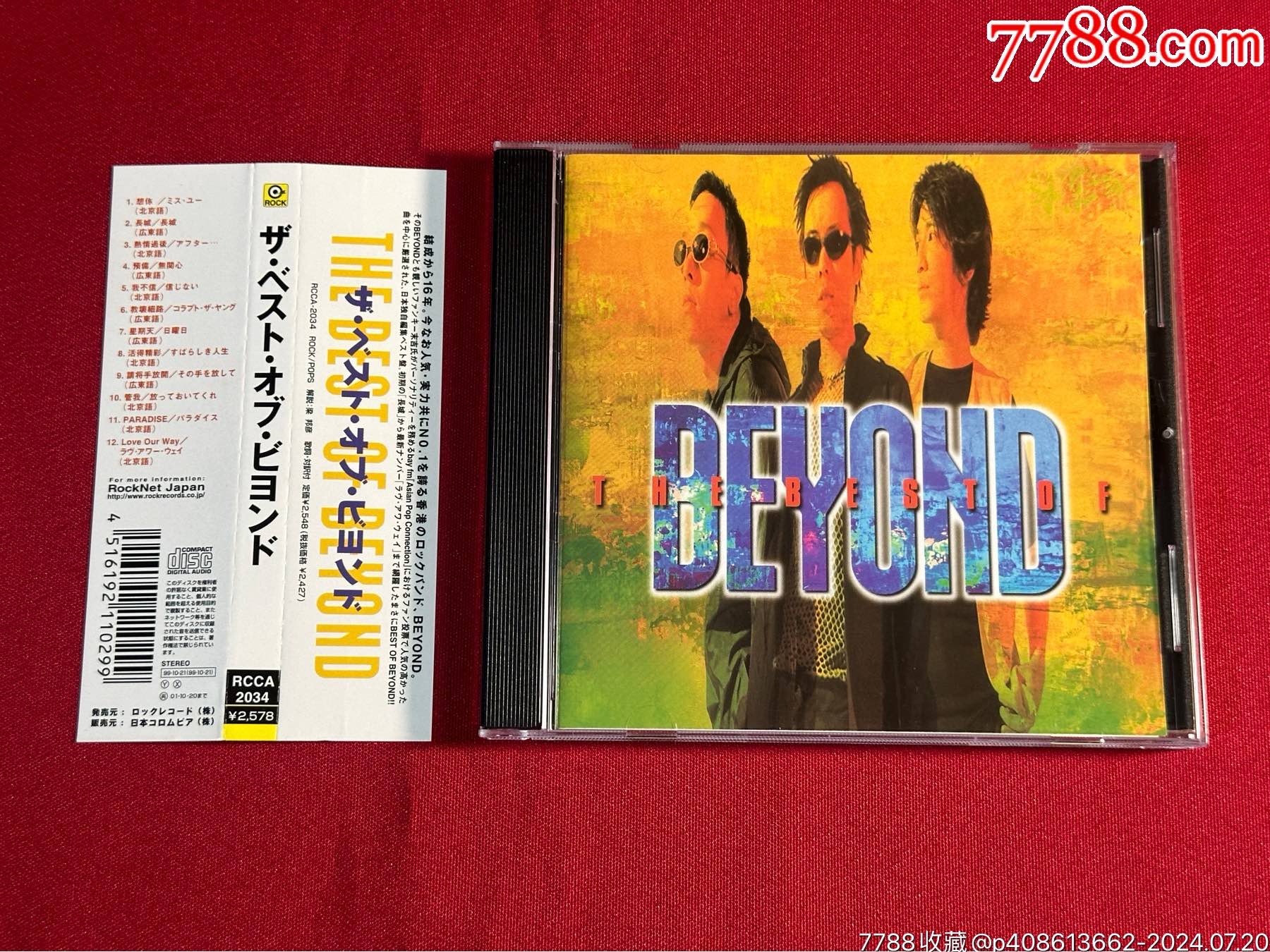 滚石正版beyond黄贯中叶世荣黄家强thebestof三子CD别安B安_音乐CD_大道易简【7788收藏__收藏热线】