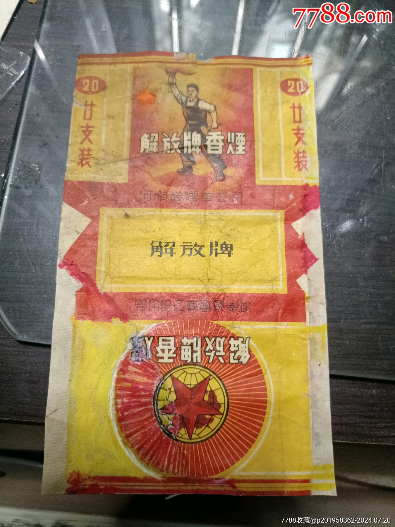 军垦烟标图片