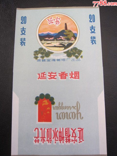 1985延安烟白色硬图片