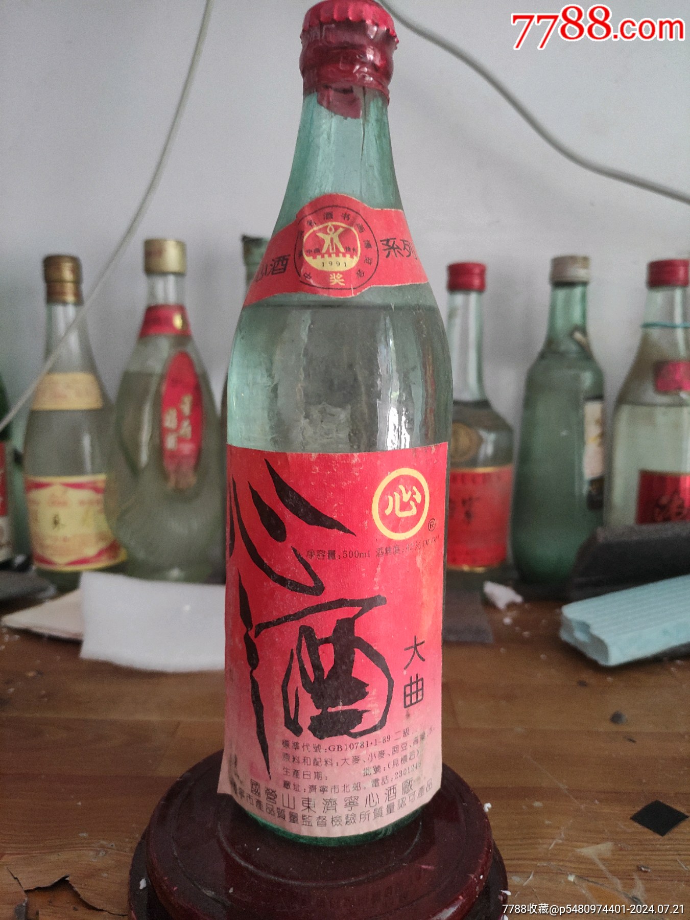 济宁心酒