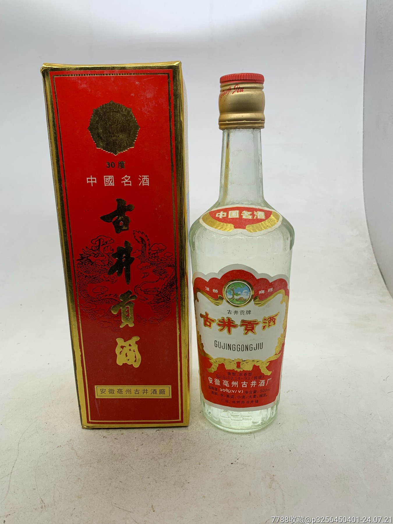 com)>加价>老酒收藏>96年中国名酒古井贡酒_价格10元>1350_1800竖版