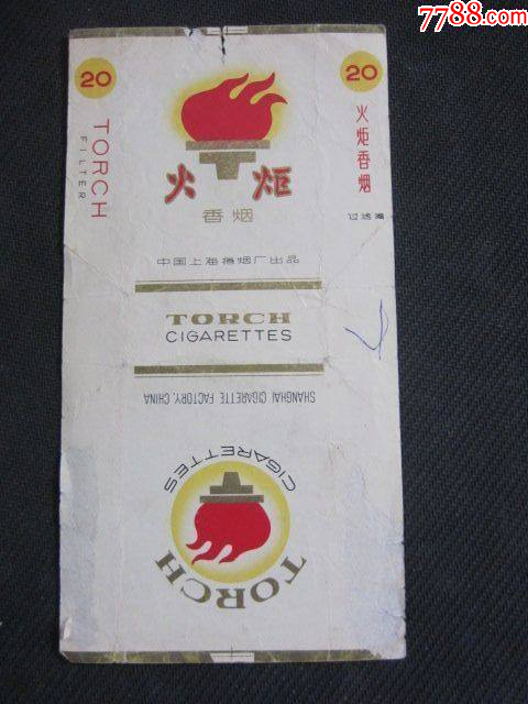 《火炬》(上海卷烟厂)