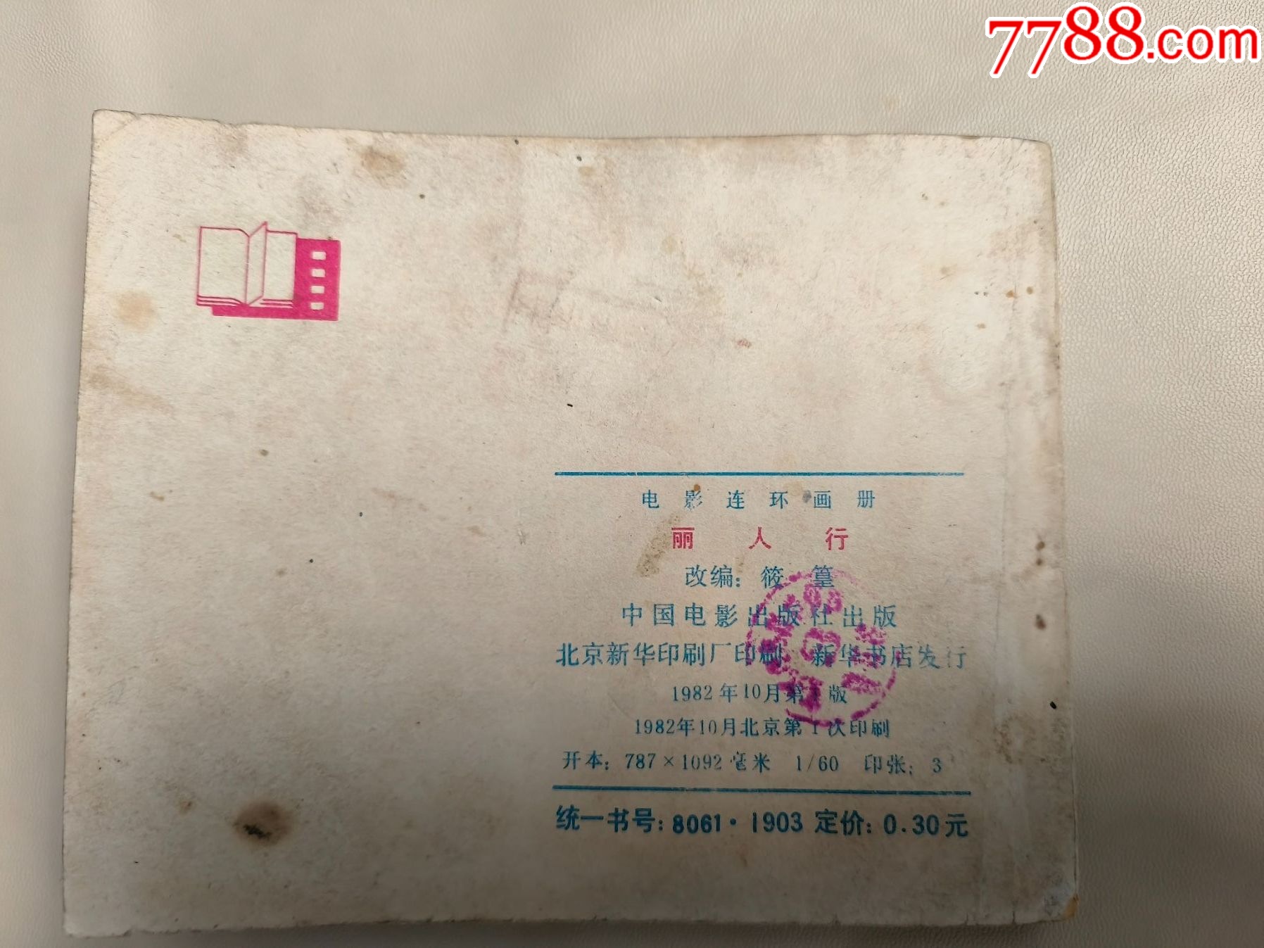 49年出品根據(jù)舞臺(tái)劇改編《麗人行》老藝術(shù)家已作古每人都很多故事_價(jià)格8元_第5張_