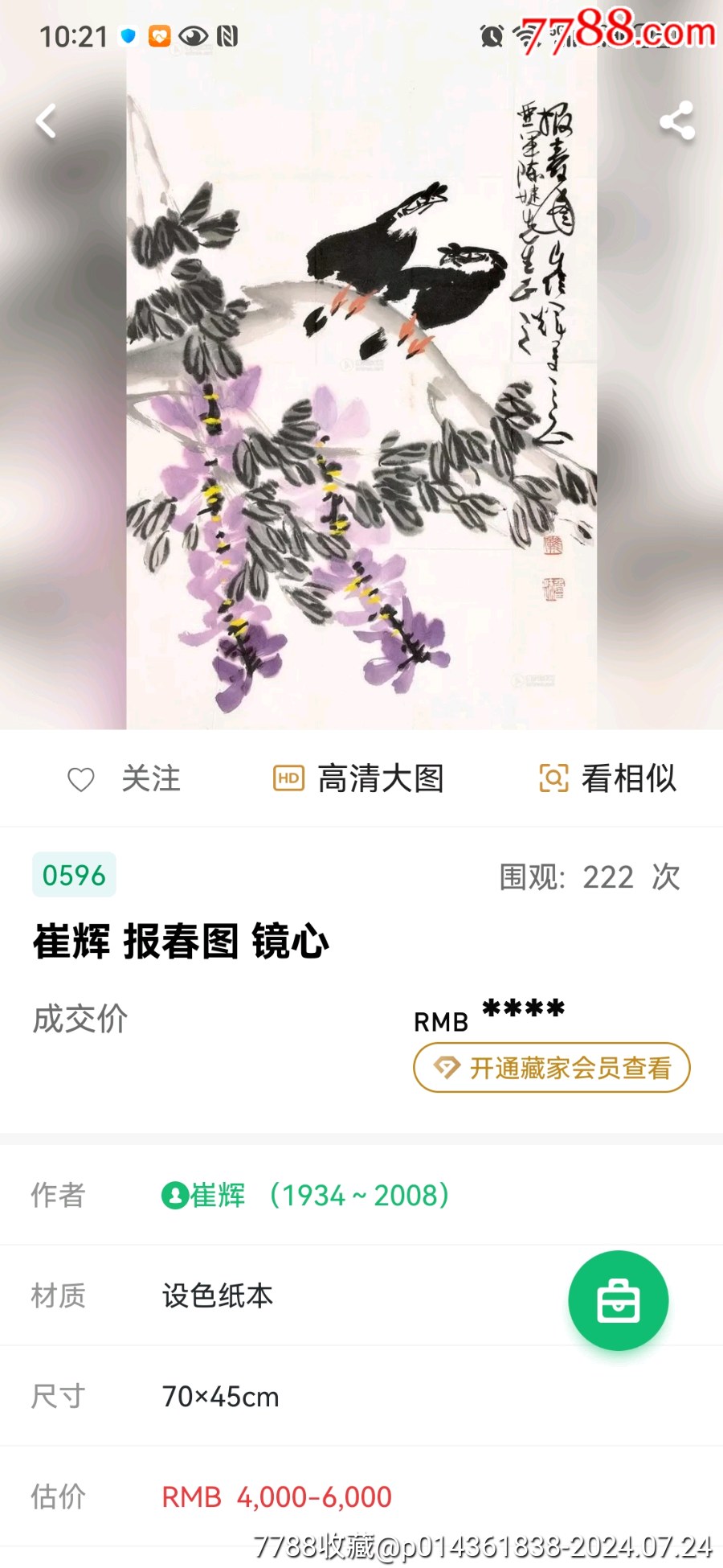 著名畫家崔輝先生精品花鳥一副，手工精裱，尺寸68/46_價(jià)格1800元_第11張_