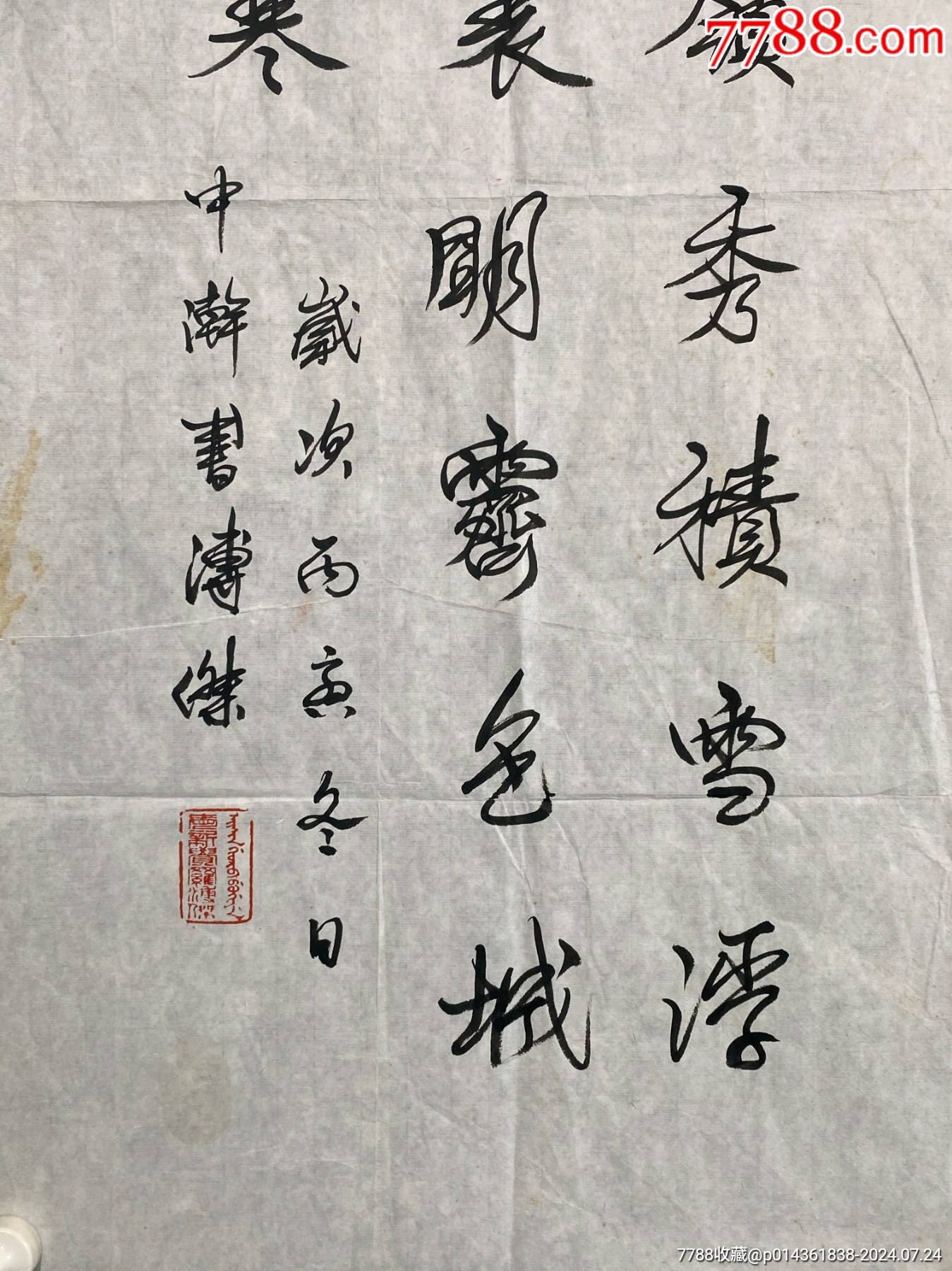 一線鏟愛新覺羅溥杰精品書法一副，老畫片品如圖，尺寸97/45_價格800元_第5張_