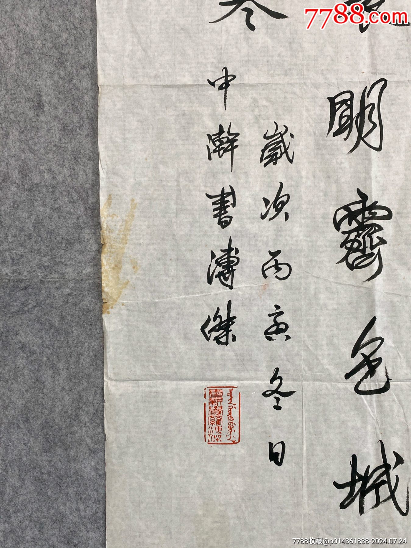 一線鏟愛新覺羅溥杰精品書法一副，老畫片品如圖，尺寸97/45_價格800元_第6張_