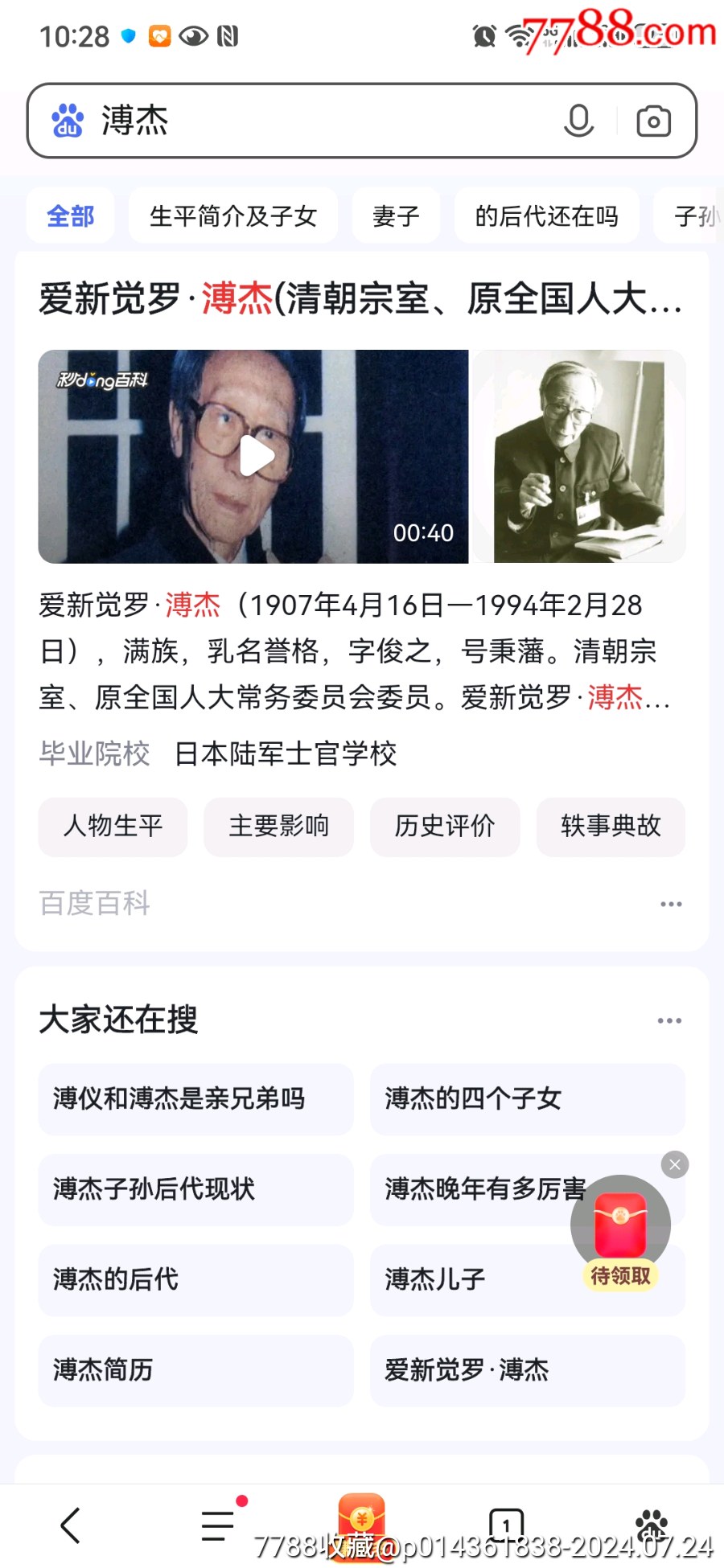 一線鏟愛新覺羅溥杰精品書法一副，老畫片品如圖，尺寸97/45_價格800元_第8張_