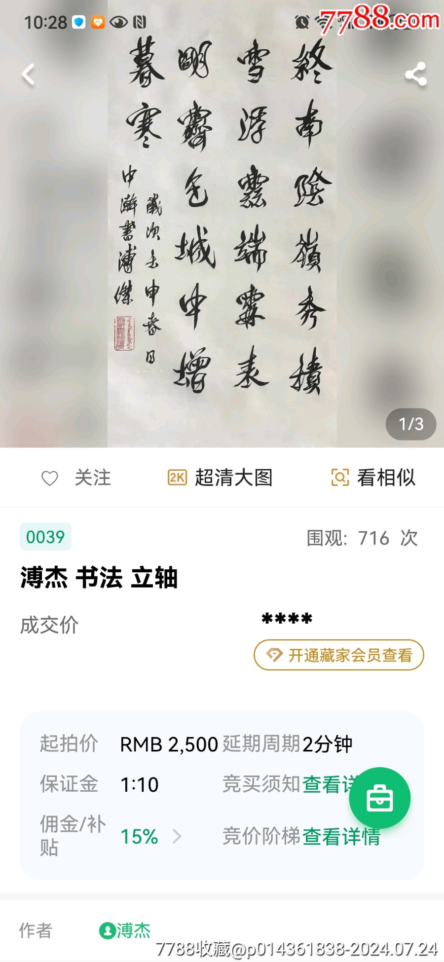 一線鏟愛新覺羅溥杰精品書法一副，老畫片品如圖，尺寸97/45_價格800元_第9張_