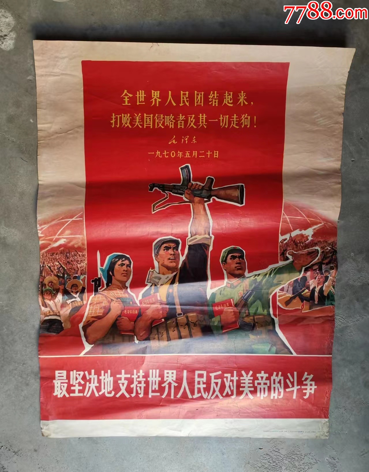 最坚决地支持世界人民反对美帝德斗争2开