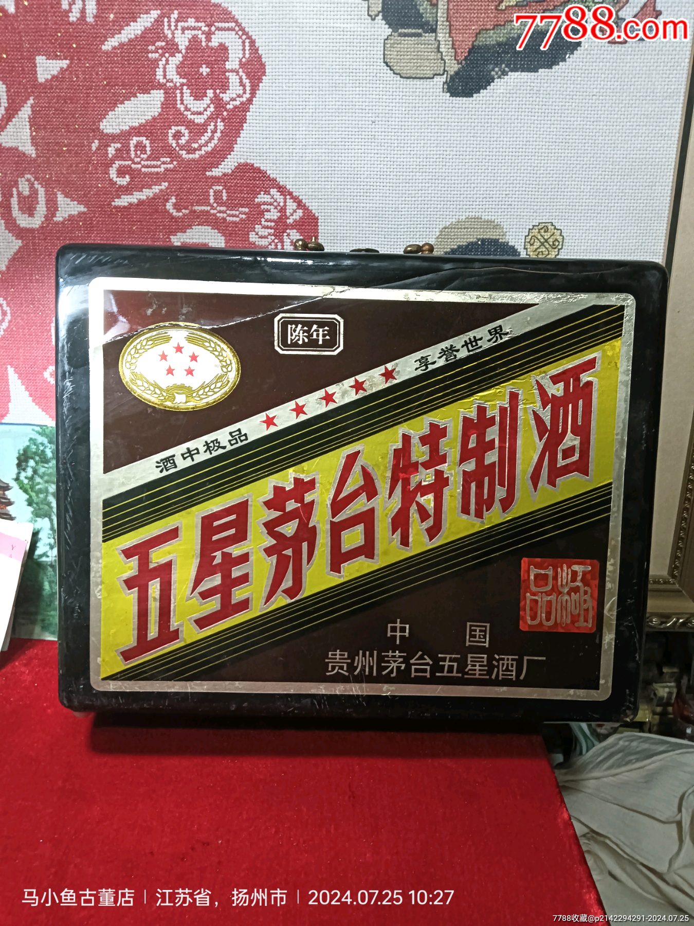 五星极品茅台珍藏版图片