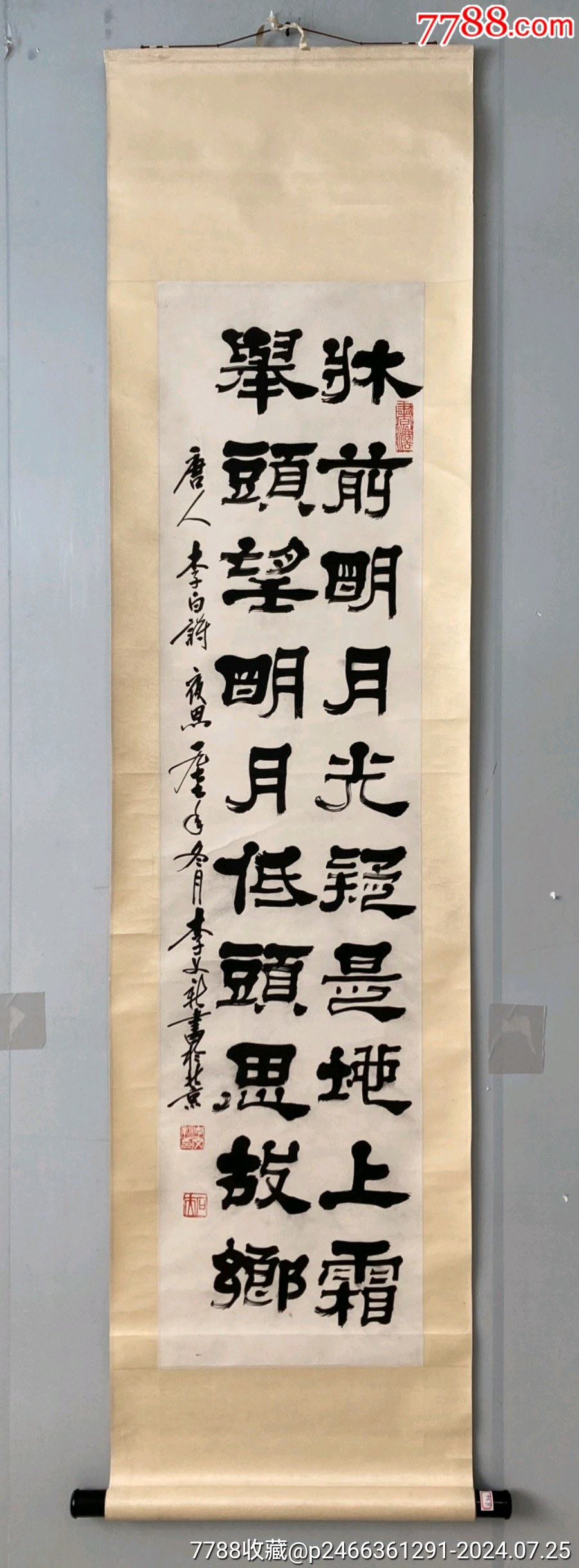 著名書法家北京書法家協(xié)會常務理事，著名篆刻家李文新，尺寸131/32原裝原裱_價格1288元_第1張_