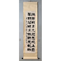 著名書法家北京書法家協(xié)會(huì)常務(wù)理事，著名篆刻家李文新，尺寸131/32原裝原裱