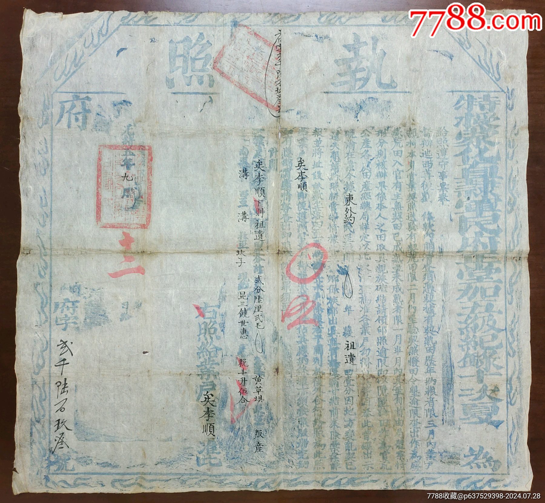 （清）光緒5年（1879年）蒙化縣《執(zhí)照》一件_價格370元_第1張_