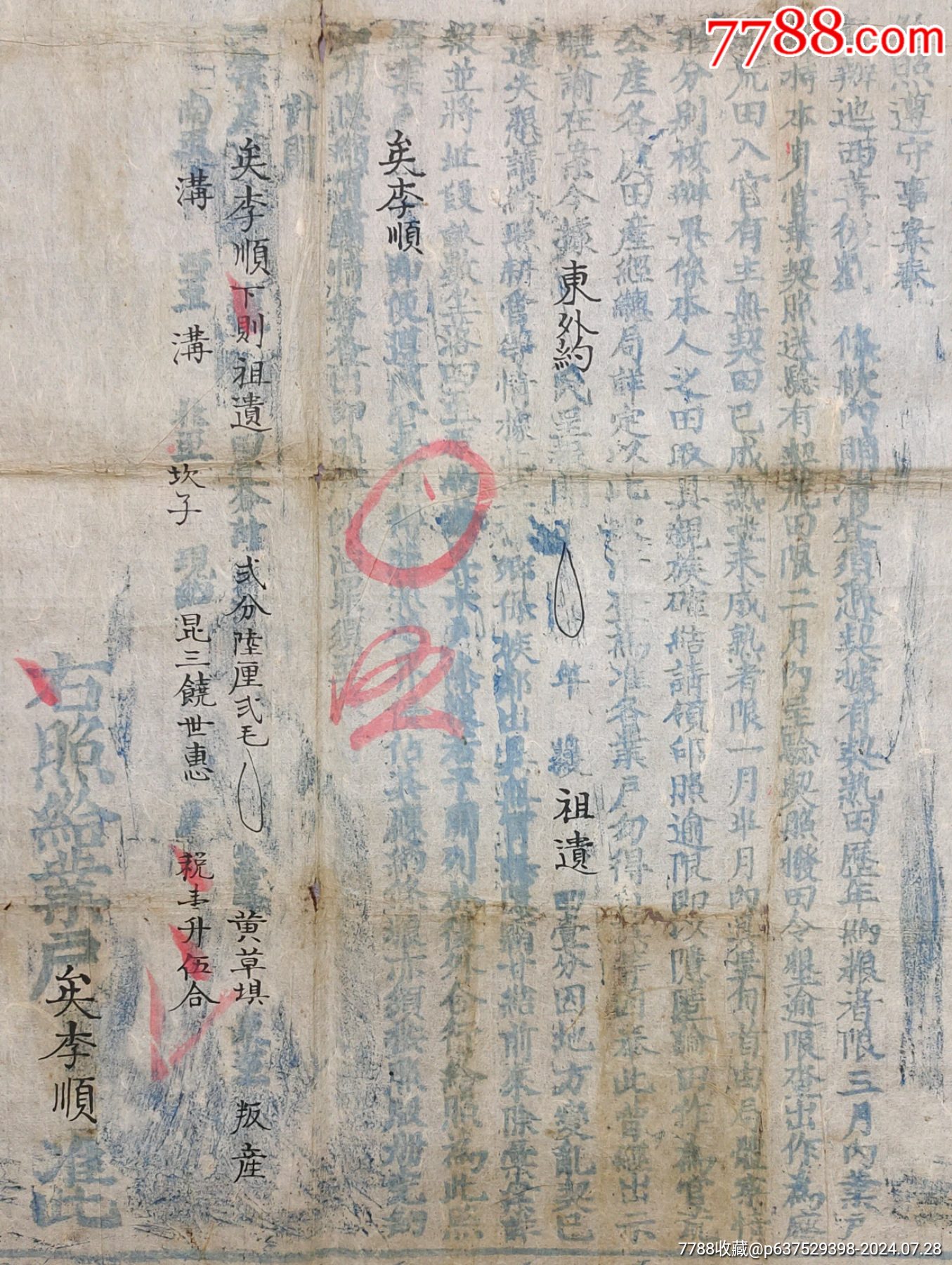 （清）光緒5年（1879年）蒙化縣《執(zhí)照》一件_價格370元_第4張_