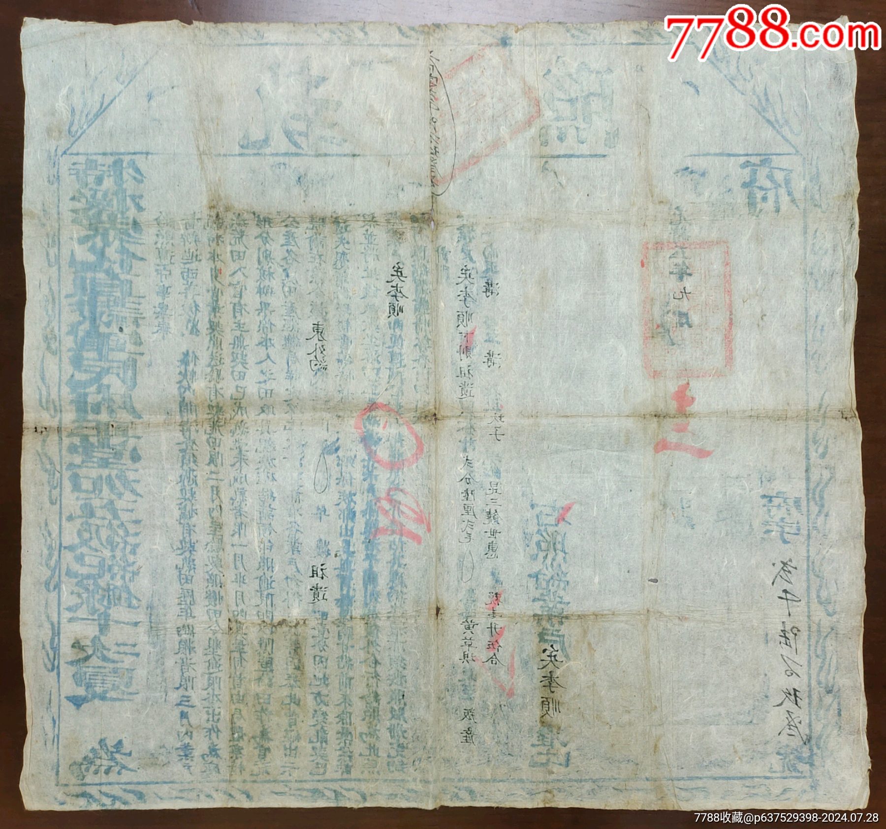 （清）光緒5年（1879年）蒙化縣《執(zhí)照》一件_價格370元_第7張_