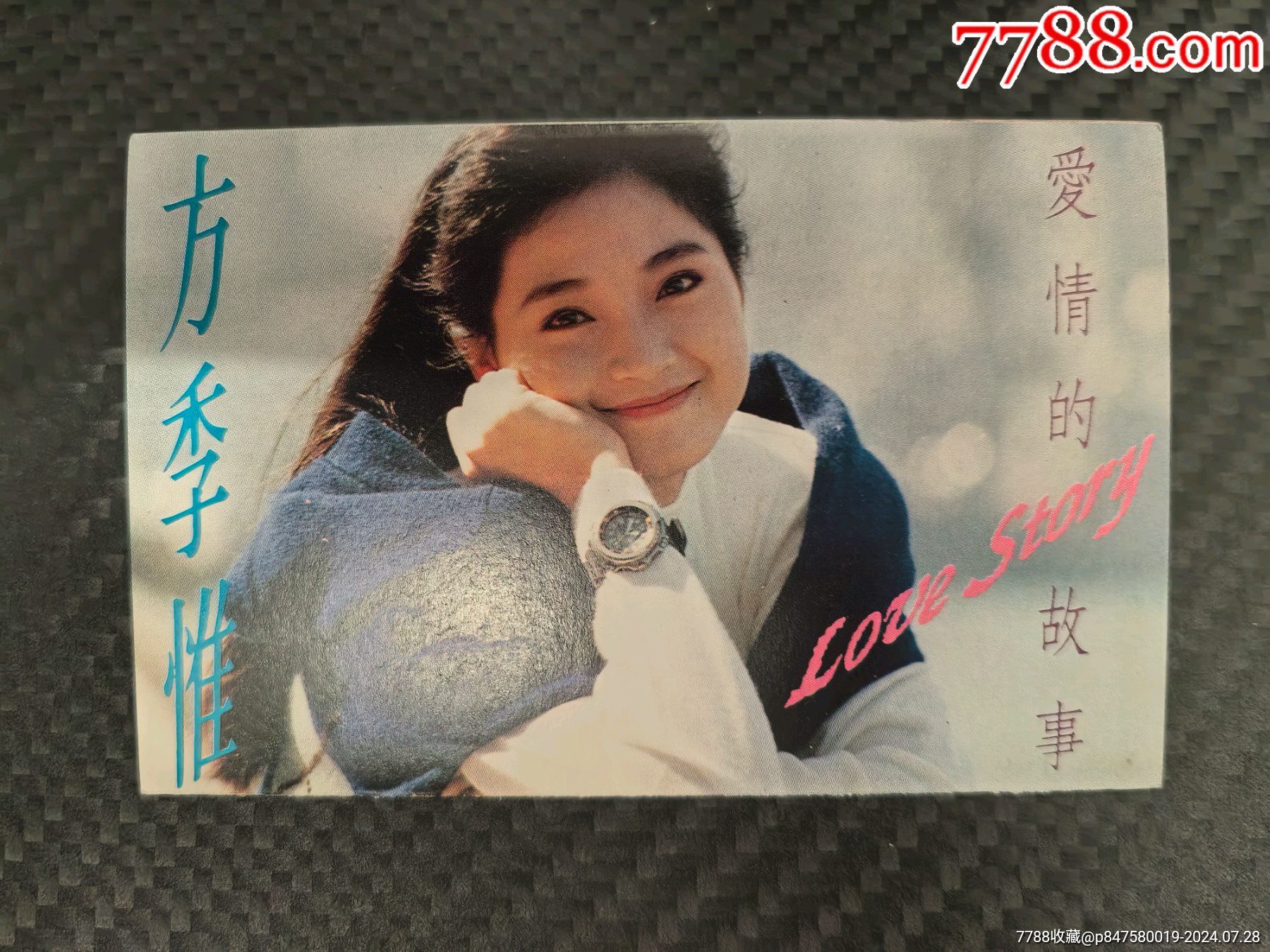 方季惟《爱情的故事》台版磁带_磁带/卡带_狼里个狼【7788收藏__收藏热线】