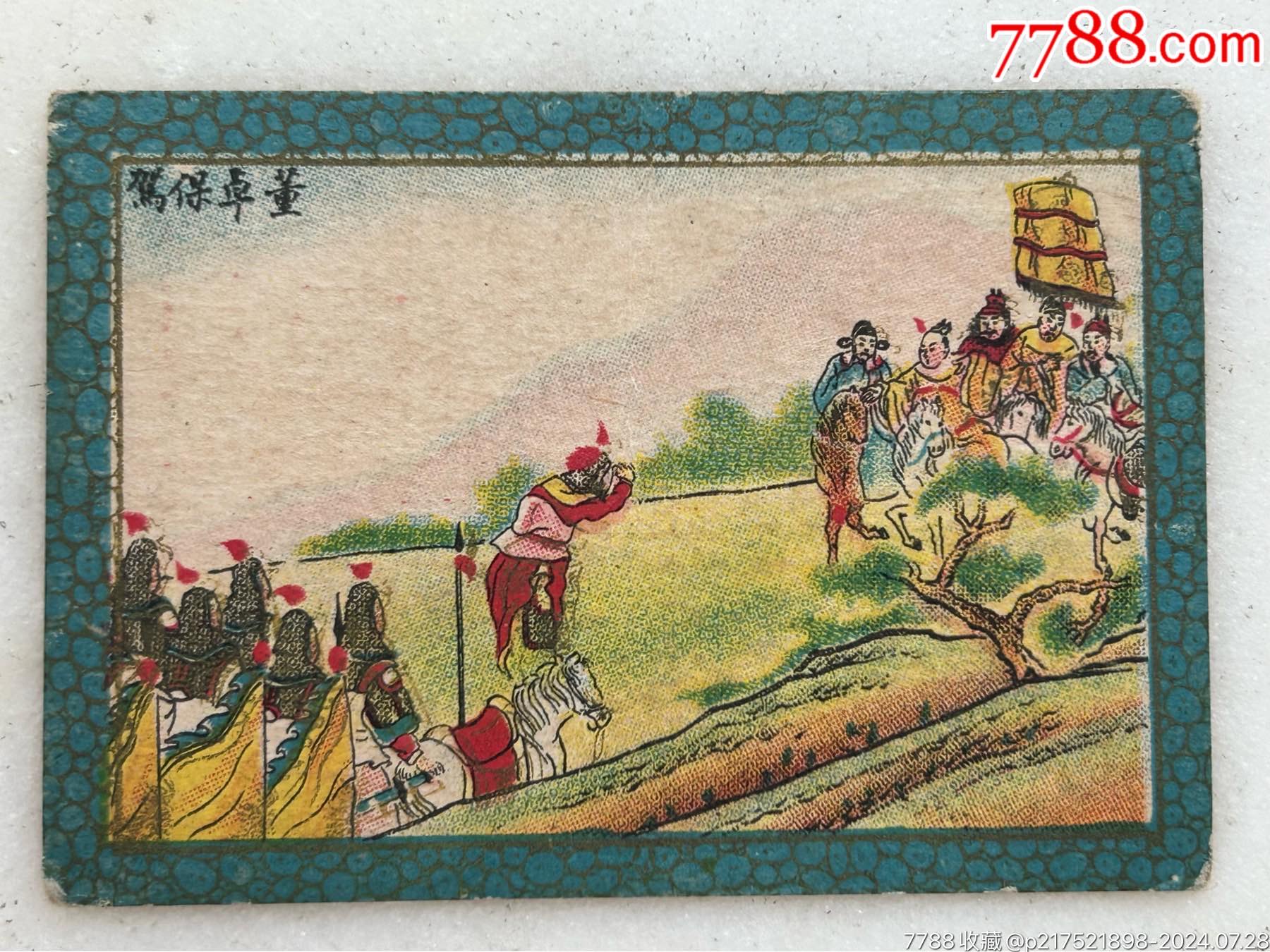 大烟卡-价格:10元-au38526384-烟标/烟盒 -加价-7788收藏__收藏热线