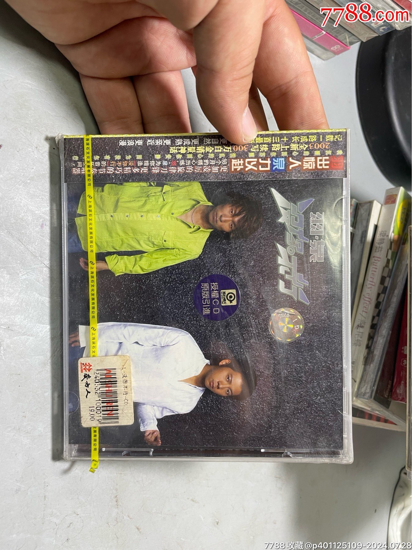 羽泉未拆封专辑CD_音乐CD_古近玩物驿站【7788收藏__收藏热线】