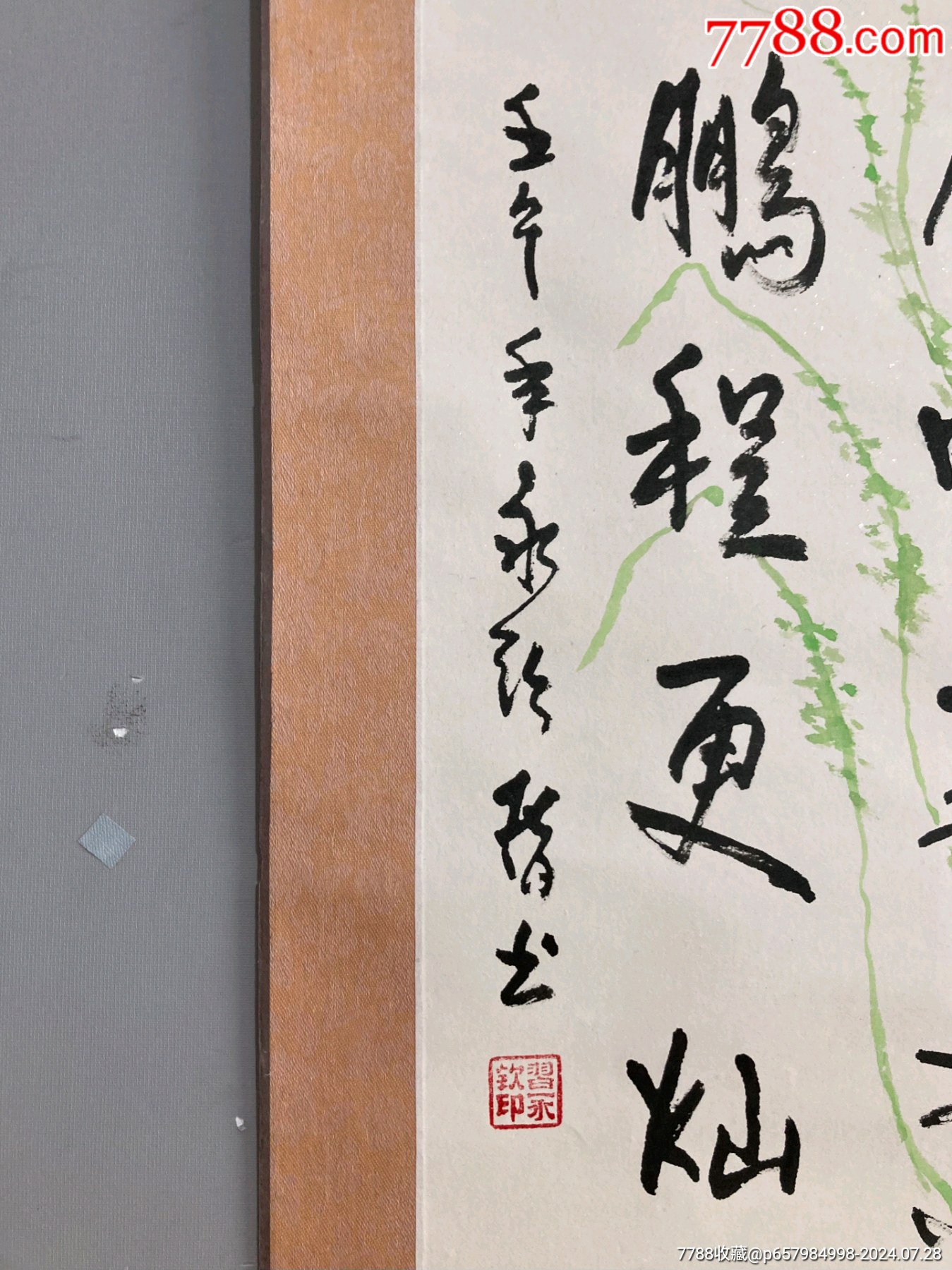 著名書畫家習(xí)永欽先生精品書法一副，手工精裱，尺寸60/42_價格88元_第4張_