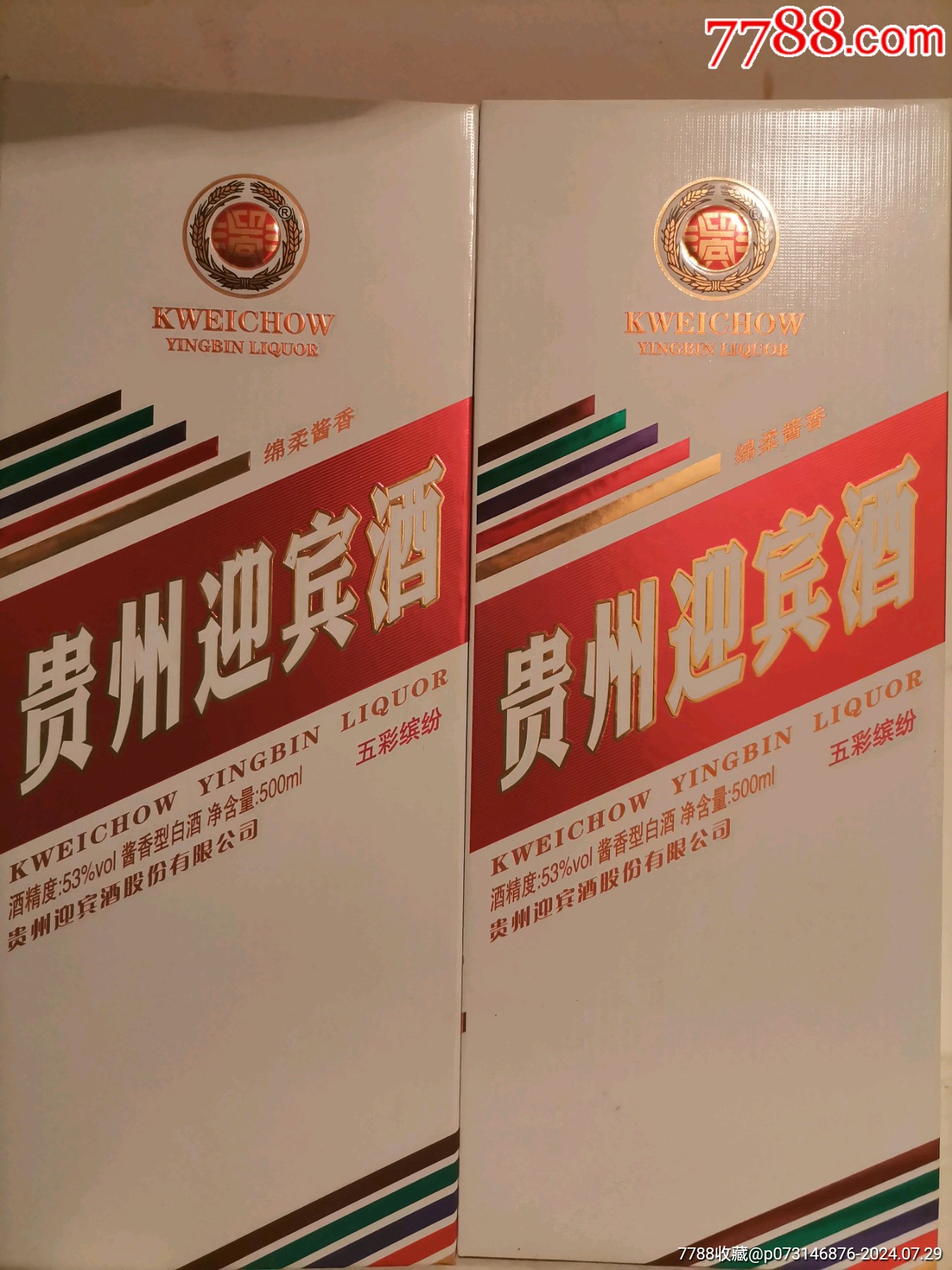 贵州迎宾酒传承1998图片