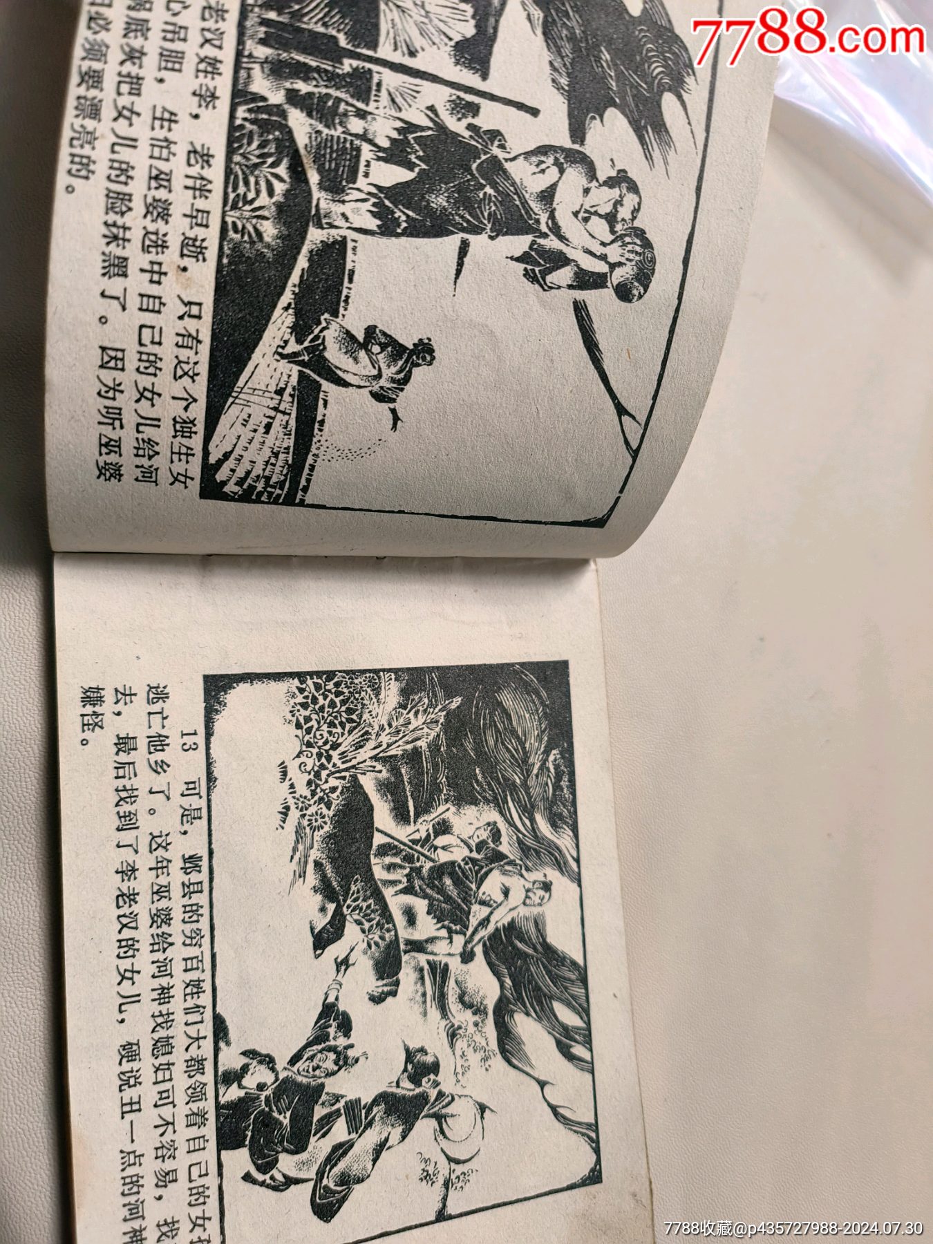 田喬獲獎(jiǎng)作品《西門豹除巫》_價(jià)格10元_第3張_