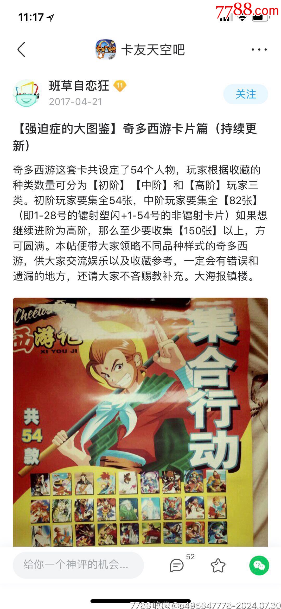 奇多西游记·高阶152张大集合-价格:601元-au38541623-食品卡 -加价