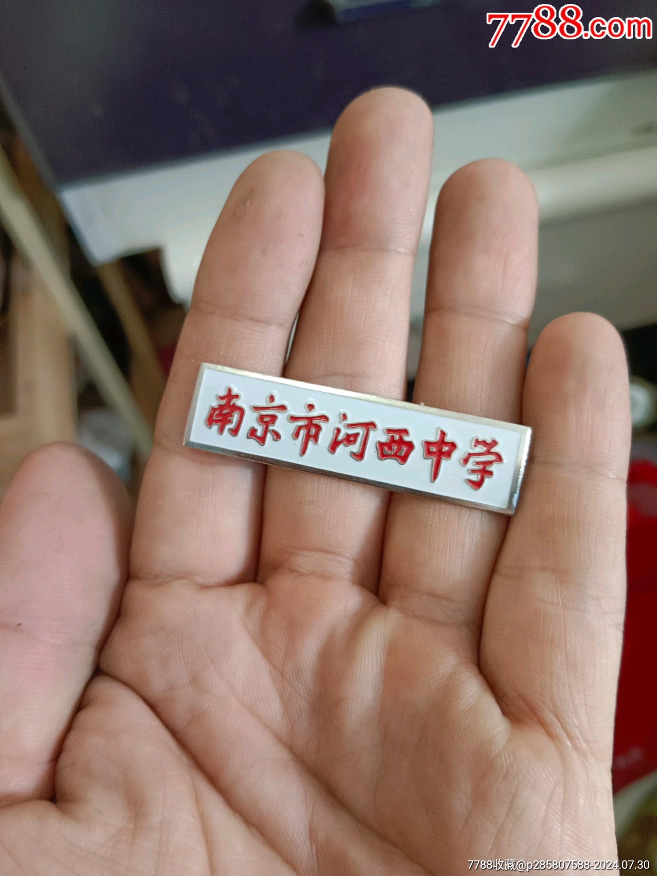 旧物件铜制老校徽_价格5元【大山里的民俗杂货铺】_第1张