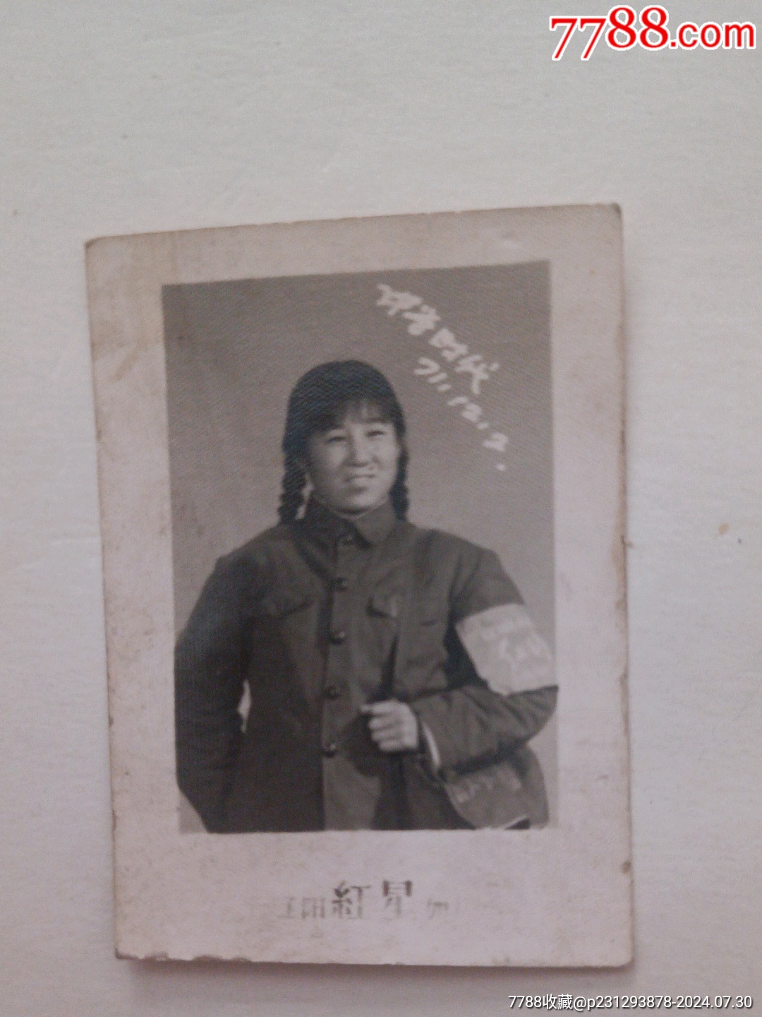 中学时代(红卫兵)1971年_游狼小店【7788商城__七七八八商品交易平台