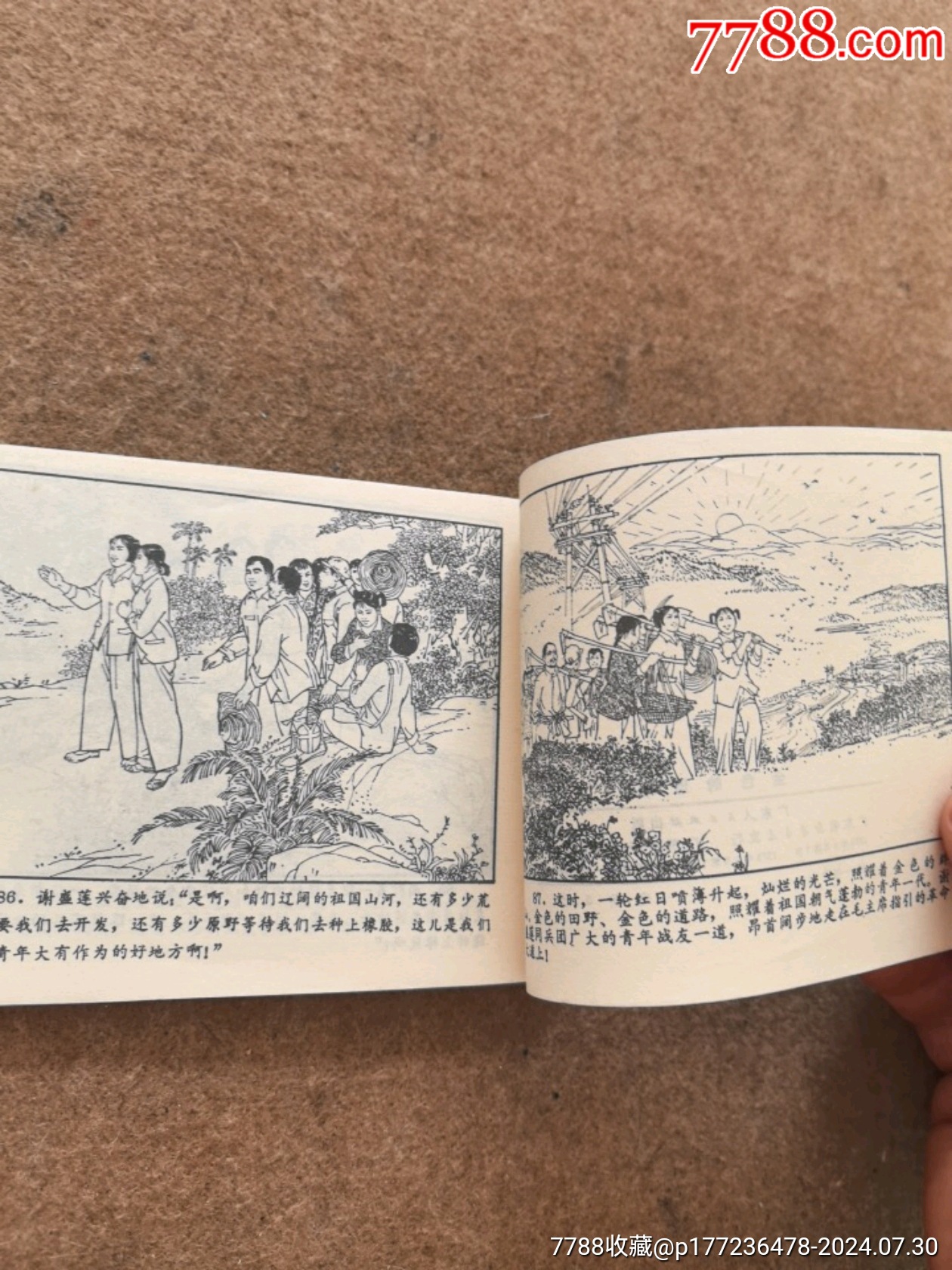 0000元-zc38542521-连环画/小人书 -加价-7788收藏__收藏热线