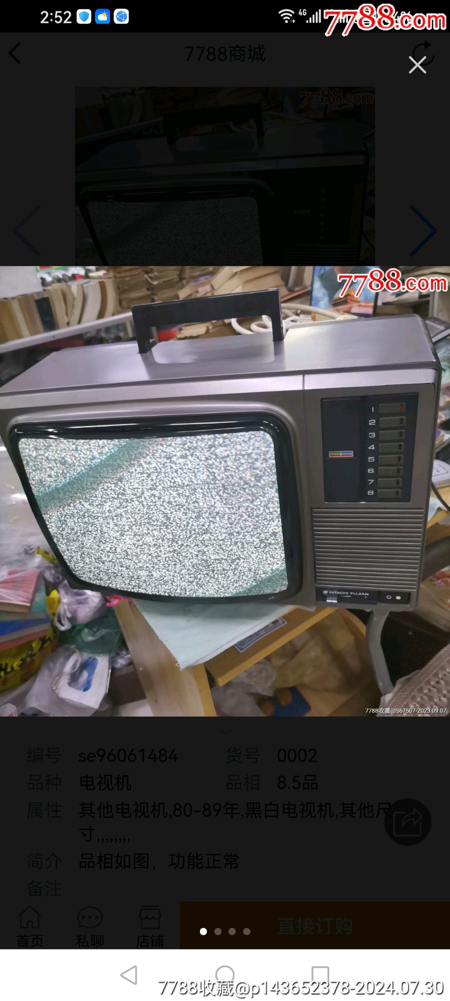 日立电视