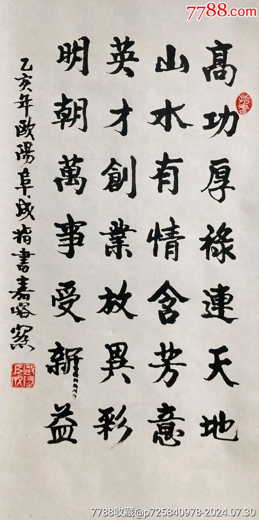 著名書法家歐陽阜成先生精品書法一副，手工精裱掛軸尺寸78.5/39_價格88元_第2張_