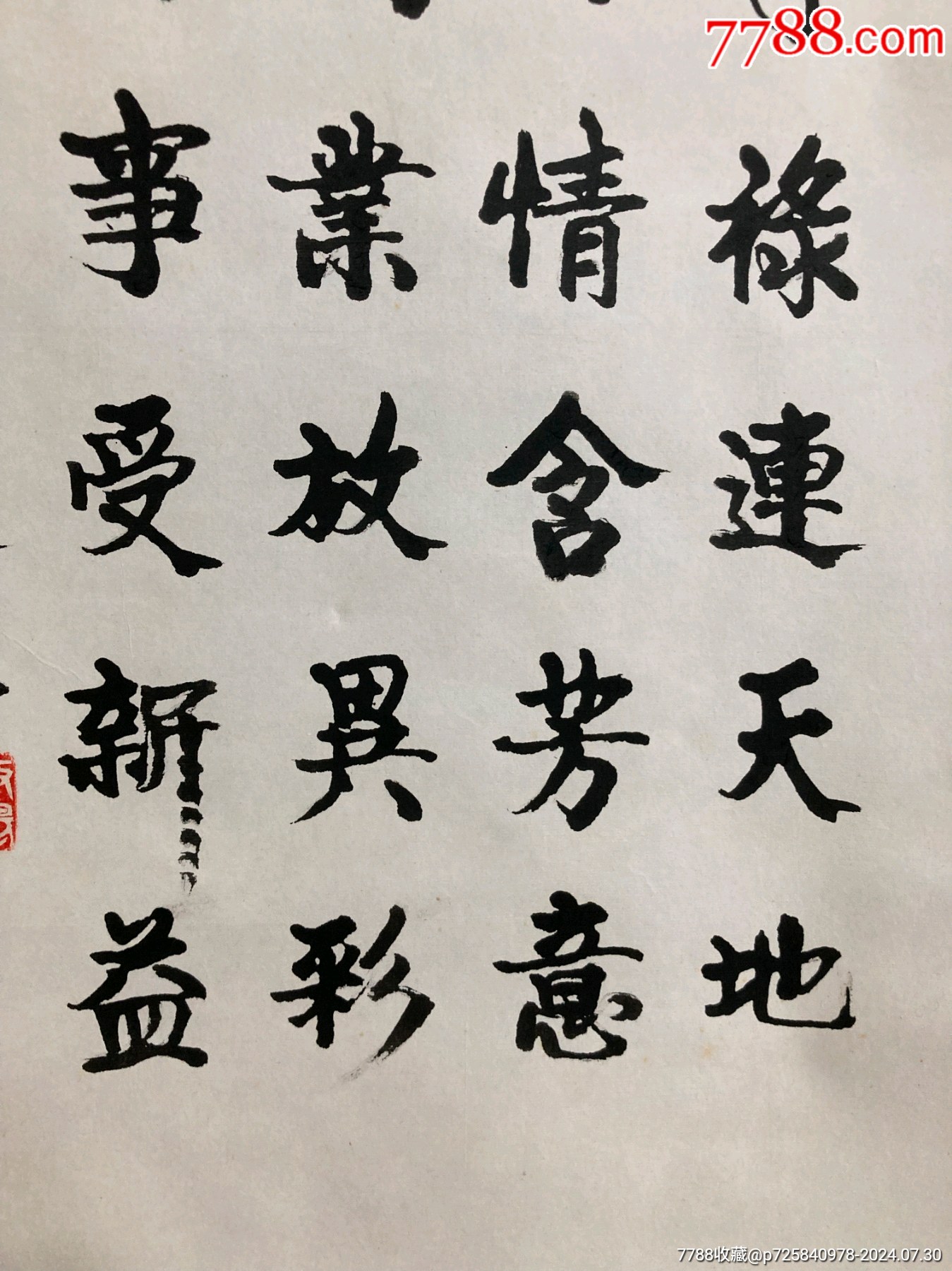 著名書法家歐陽阜成先生精品書法一副，手工精裱掛軸尺寸78.5/39_價格88元_第4張_