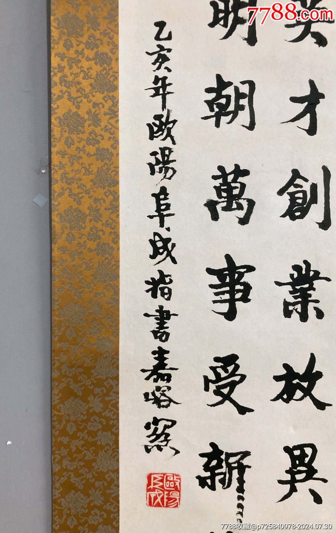 著名書法家歐陽阜成先生精品書法一副，手工精裱掛軸尺寸78.5/39_價格88元_第5張_