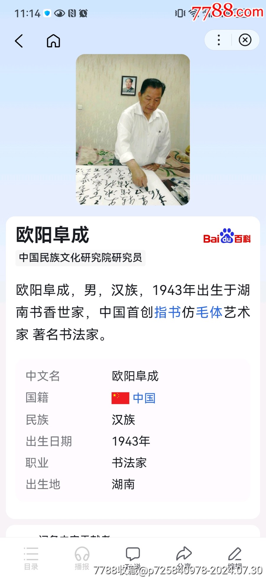 著名書法家歐陽阜成先生精品書法一副，手工精裱掛軸尺寸78.5/39_價格88元_第8張_