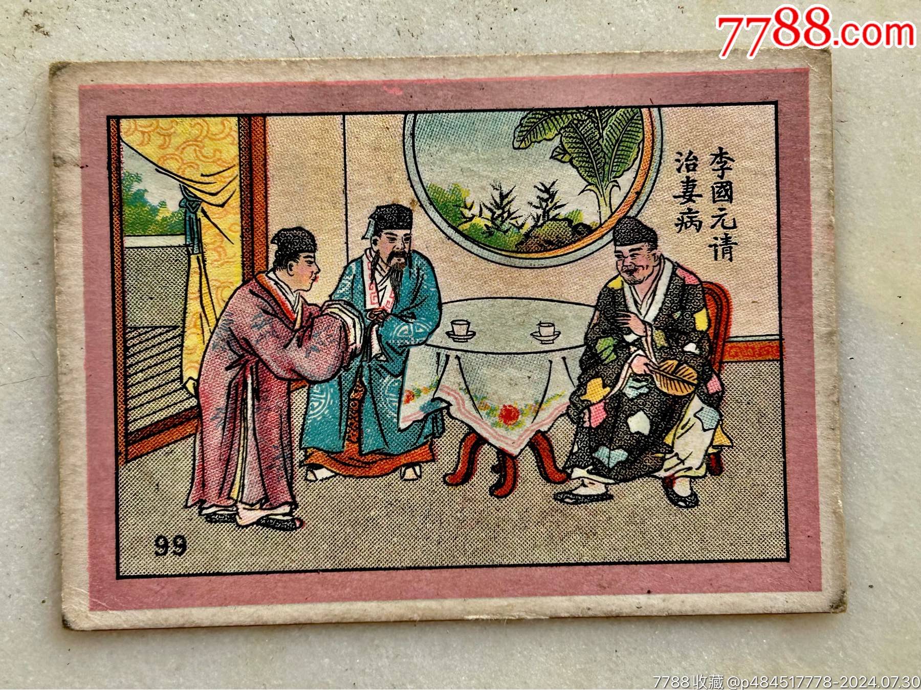大烟卡_烟标_小小斋【7788收藏__收藏热线】